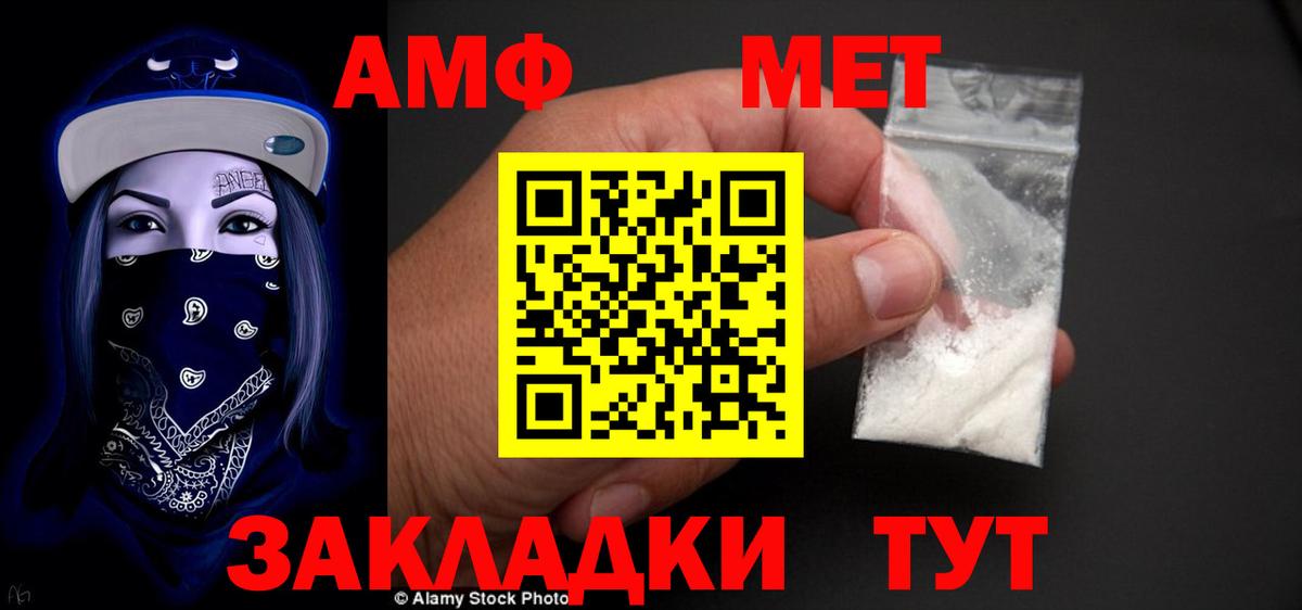 АМФ  Вход с VPN  Георгиевск  Амфетамин VHQ 