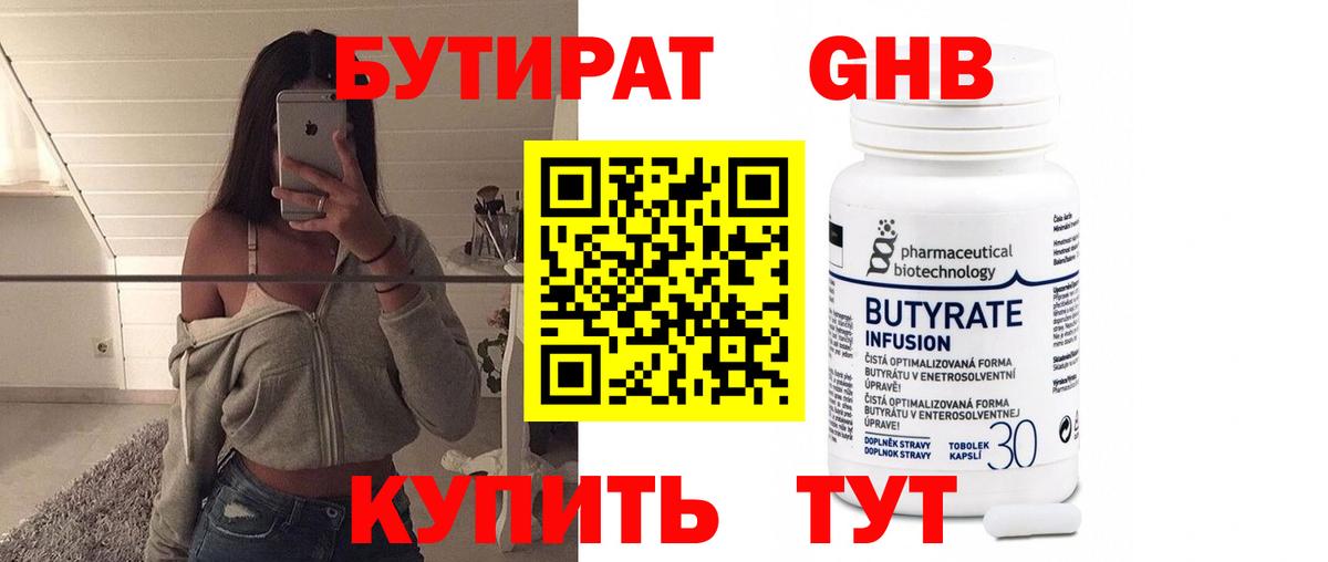 БУТИРАТ BDO  Бутират  Георгиевск  Вход с VPN 