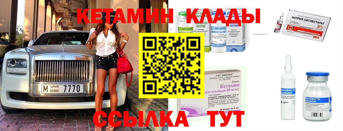 Георгиевск  КЕТАМИН VHQ  Вход с VPN  Кетамин VHQ 