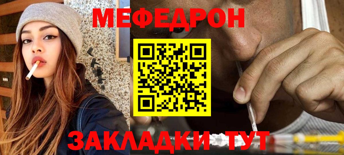 Меф мяу мяу Георгиевск